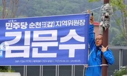 “그 김문수인 줄, 현수막 얼른 떼!”…동명이인의 비애