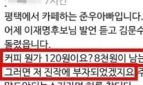 김문수 인용 ‘이재명 비판글’, 파주 산단 다니는 평택 카페 사장이 썼다?