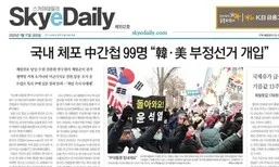 ‘중국 간첩 허위보도 혐의’ 스카이데일리 기자 구속영장 기각