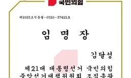 “내란 공범 김문수 사퇴하라” 쓴 뒤 국힘 임명장 날아왔다