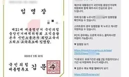 교사 6천명에 김문수 특보 임명장 ‘동의 없이’ 뿌려져…“불쾌하다”