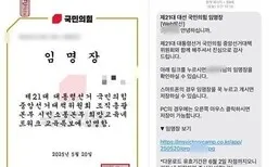 교사에 국힘 임명장 살포, 교총 직원이 개인정보 유출했다