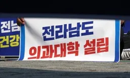“지역의사제 도입·공공의대 설립”…전남권 통합의대 공약 촉각