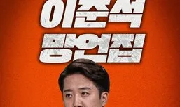 민주당 ‘이준석 망언집’ 공개…“본인 성상납 의혹부터 해명하라”