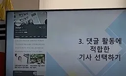 [단독] 리박스쿨 ‘네이버 댓글조작’…3년 전 어르신들 교육시켰다