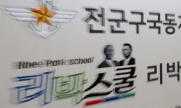 [단독] 리박스쿨 사무실에 ‘윤석열 계엄 대국민 담화문’ 붙어 있었다