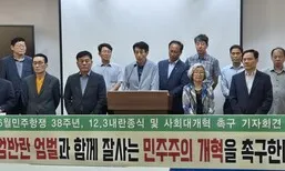 충북 민주화단체 “내란세력 엄벌·정치개혁·지방분권 시행하라”