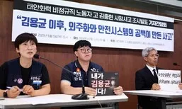 ‘태안화력 하청 사망’ 노동부 수사 본격화…원청 책임 밝힐까
