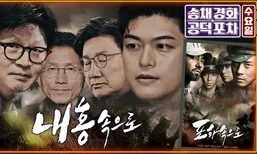 오광수 민정수석 차명재산 논란…인사 검증 신뢰 흔들리나? [공덕포차]