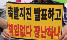‘포항 촉발지진’ 7년 만에 형사재판…지열발전 피고들 “예상 불가” 주장