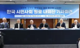 시민사회 원로들 “관세 협박 굴하지 말고, 원칙대로 협상해야”