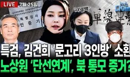 [뉴스 다이브] 특검, 김건희 ‘문고리 3인방’ 줄소환
