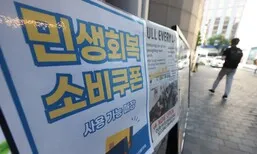 소비쿠폰 닷새 만에 72% 신청…6조5703억원 지급