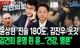 [뉴스 다이브] 김건희 운명 쥔 윤석열, 특검 첫 소환 불응