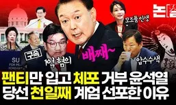 당선 1000일째 계엄 선포한 윤석열…“기미가요에 근거 있다”