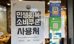 소상공인 70% “소비쿠폰 만족”…절반은 매출 늘었다