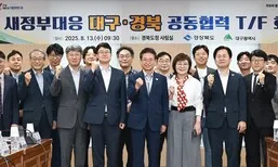 대구·경북, ‘5극3특’ 국가균형성장 전략 대응 TF 가동