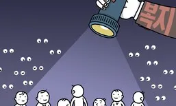 복지 신청주의와 사각지대 해소 [유레카]