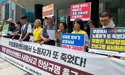 “6개월 새 2명이 죽었다” 쿠팡 물류센터 노동자들, 특별근로감독 요구