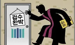 검찰 보완수사권의 역설 [유레카]