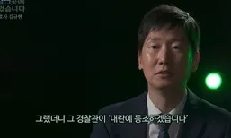 마포경찰서장, 김규현 변호사 고소…“내란동조 말한 적 없다”