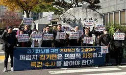 울산 시민단체 “김건희에 뇌물 상납한 김기현은 의원직 사퇴하라”