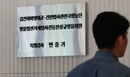 김건희 특검 “수사기간 30일 연장 신청”…남은 의혹은 한가득