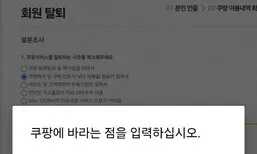 쿠팡 가입은 ‘1분’ 탈퇴는 ‘미로’...정부, ‘다크패턴’ 조사한다