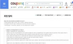 ‘탈퇴하려다 쓰러질 판’…쿠팡 최소 8단계 절차 위법성 조사 착수