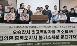 오송 참사 대책위 “김영환·이범석, 국힘 공천 배제는 자업자득”