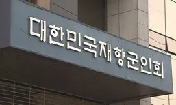 [단독] 보훈부, 향군 감사…2배 비싼 가격에 기념품 수의 계약 의혹