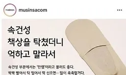 무신사 ‘탁 치니 억’…이 대통령 “박종철 열사 조롱…사람 탈 쓰고 어떻게”