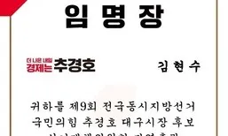 추경호 캠프, 김부겸 캠프 공보실장에게 ‘본부장 임명장’