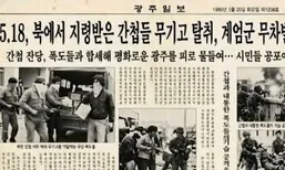 경찰, ‘5·18특별법 위반’ SNS 계정 37개 내사 착수
