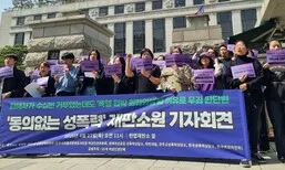 ‘75차례 거부한 동의 없는 성폭력’ 피해자 재판소원, 최협의설 파기될까