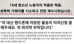 ‘성폭력 불송치’ 20살 사망…시민 8200명, 기소 촉구 연명서 전달한다