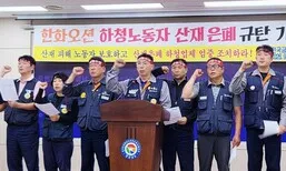 불이익 우려 산재 숨긴 조선소 하청...노조 “책임자 처벌, 전수조사” 요구