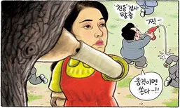 ‘얼음! 시간 내 못 가면 어차피 죽어’ [그림판]
