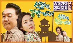 ‘윤석열 구속’ 갈림길…여권으로 확대되는 특검 칼날 [공덕포차]