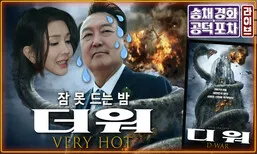 124일 만에 재구속된 윤석열…내란특검, 이제 외환죄 정조준? [공덕포차]