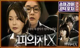 ‘반클리프 진품’ 목에 걸었던 김건희…구속 영장 발부될까 [공덕포차]