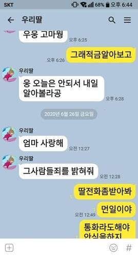 6월26일 숨진 최숙현 선수가 어머니에게 마지막으로 남긴 카카오톡 메시지. 연합뉴스
