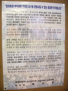 10월 중순 서울 우이동 삼양교통 배차실에 등장한 대자보. 버스기사에게 한나라당 정치후원금 납부를 독려하고 있다. 