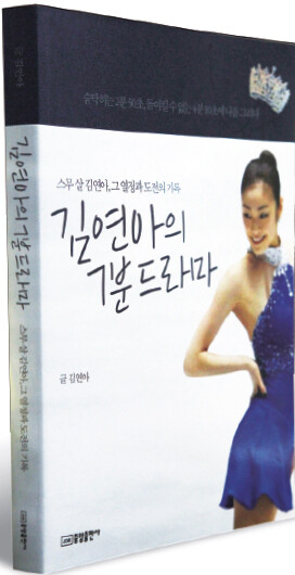 〈김연아의 7분 드라마〉김연아 지음/ 중앙출판사 펴냄