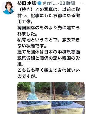 Post on X (formerly Twitter) by Mio Sugita, a lawmaker with the right-wing Liberal Democratic Party in Japan, on Feb. 3.
