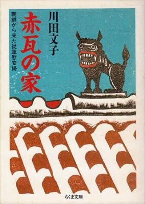Japanese writer Fumiko Kawada’s book