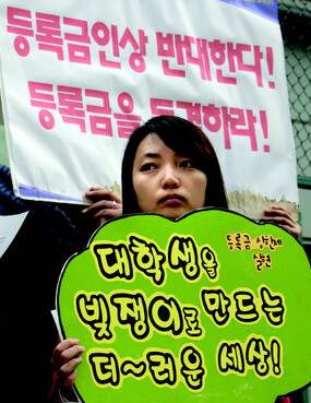 한국대학생연합과 등록금넷 회원들이 지난 2월1일 정부에 등록금 상한제 실시를 촉구하는 기자회견을 열었다. 한겨레 신소영 기자