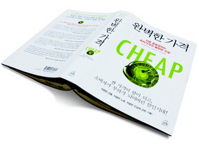 〈완벽한 가격〉