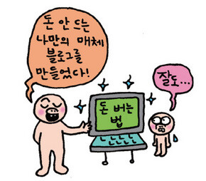 영생불사의 길, 블로그를 만들자