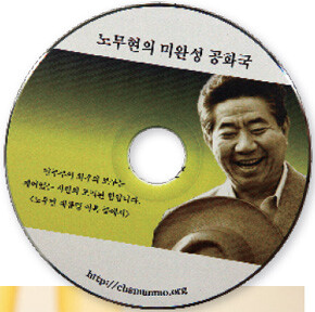 그가 만든 다큐 ‘노무현의 미완성 공화국’.